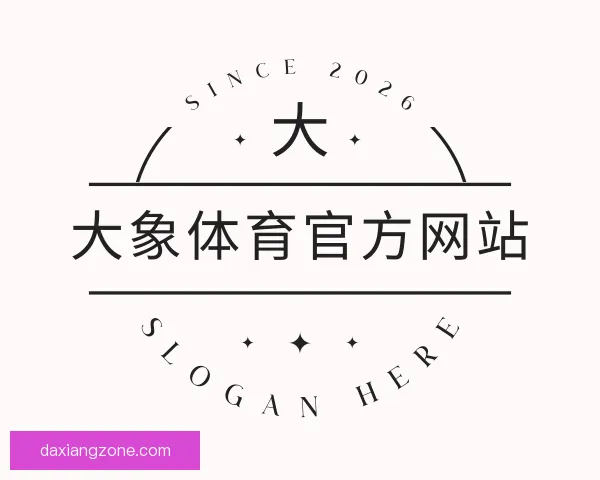 关于大象体育官方网站